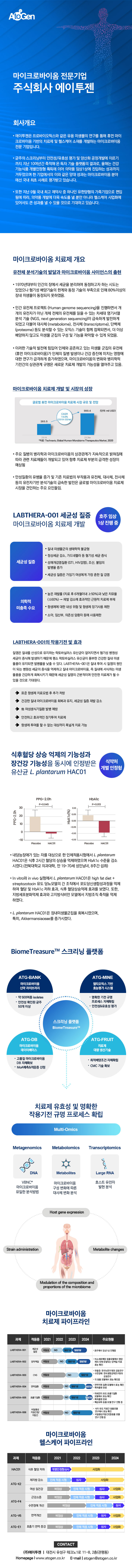 에이투젠 회사소개