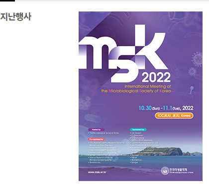 지난행사 - MSK 2022