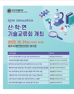 지난행사 - MSK2022 산학연기술교류회